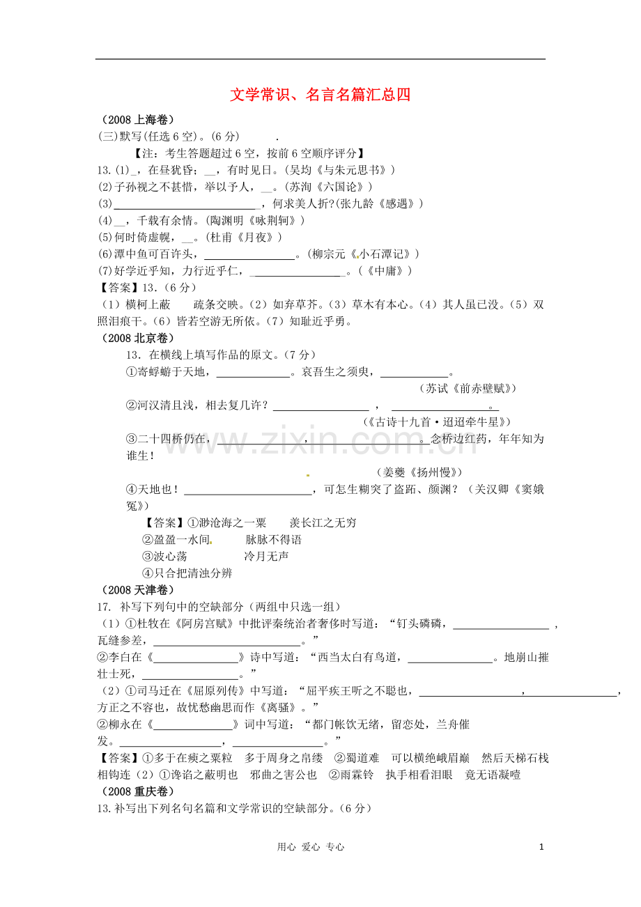 河北省沙河市第一中学2013年高考语文文学常识、名言名篇汇总四.doc_第1页