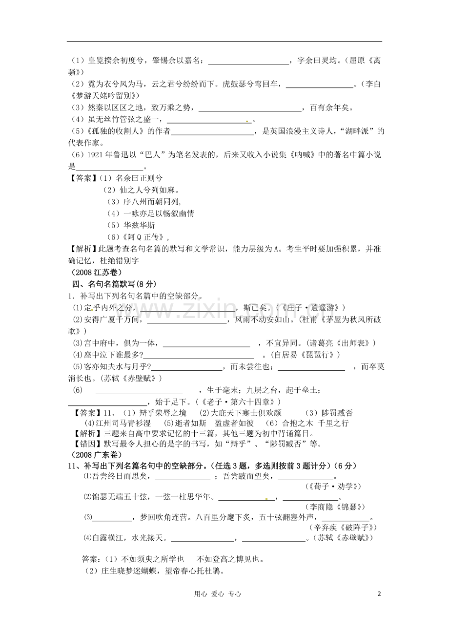 河北省沙河市第一中学2013年高考语文文学常识、名言名篇汇总四.doc_第2页