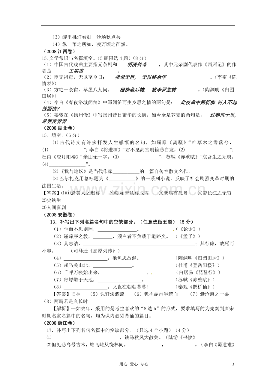 河北省沙河市第一中学2013年高考语文文学常识、名言名篇汇总四.doc_第3页