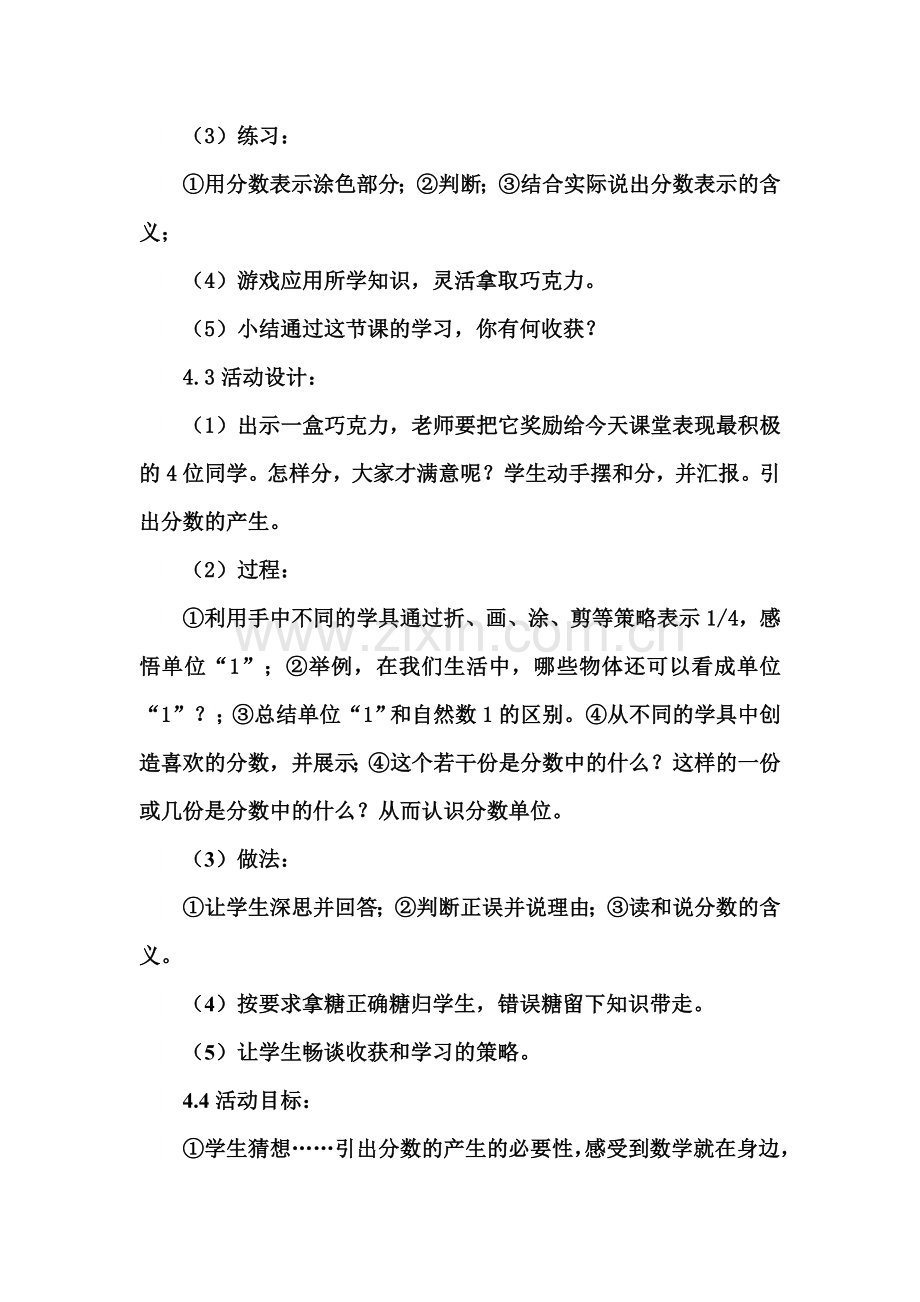 谈教学设计与反思.doc_第3页