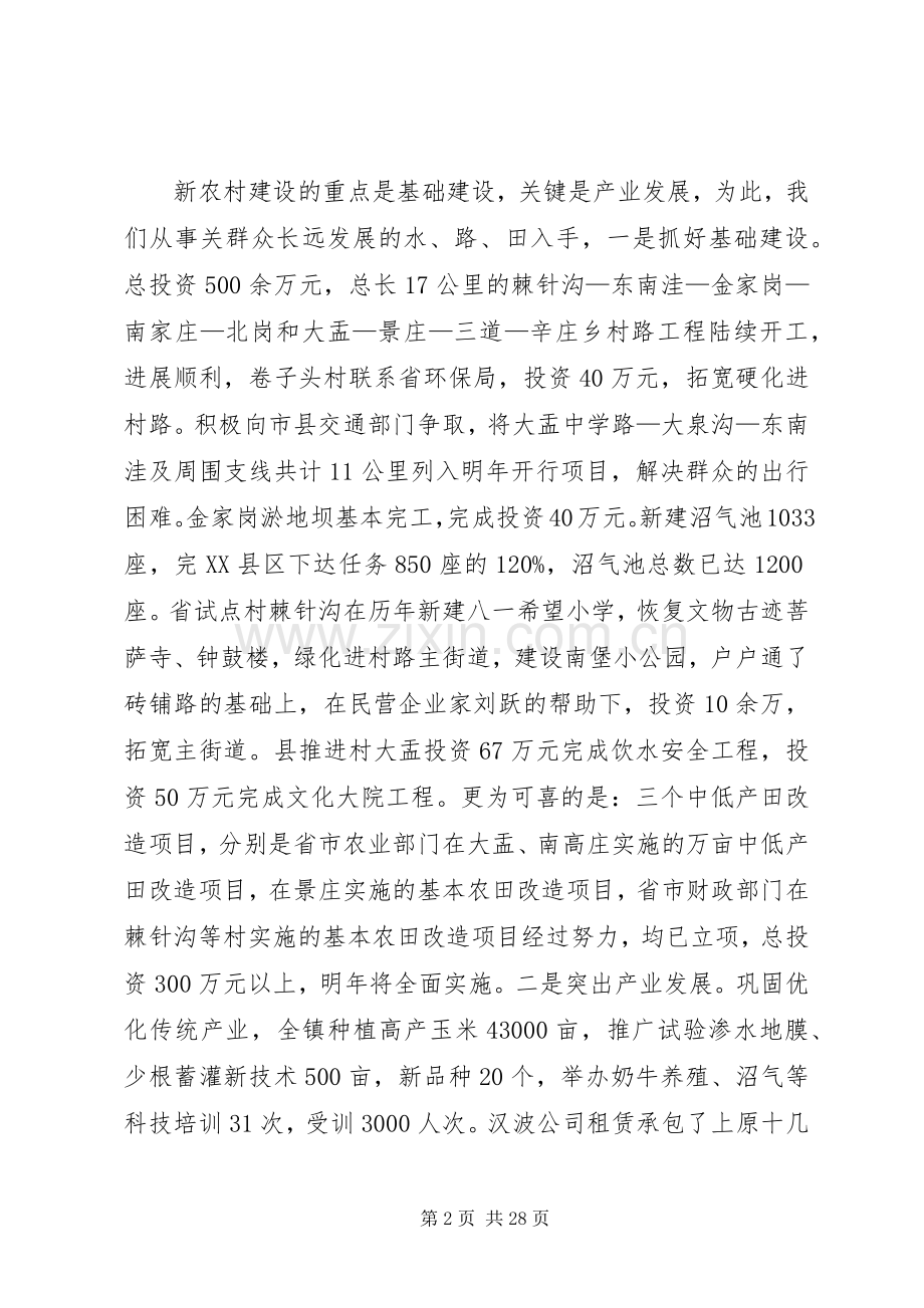 镇党委副书记、镇长年终述职述廉报告(多篇).docx_第2页