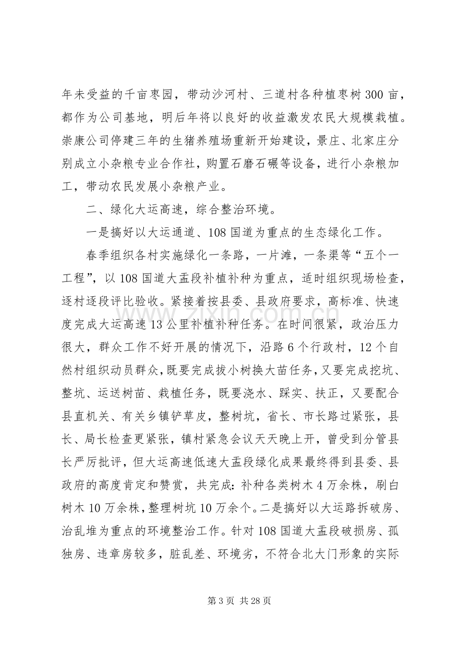 镇党委副书记、镇长年终述职述廉报告(多篇).docx_第3页