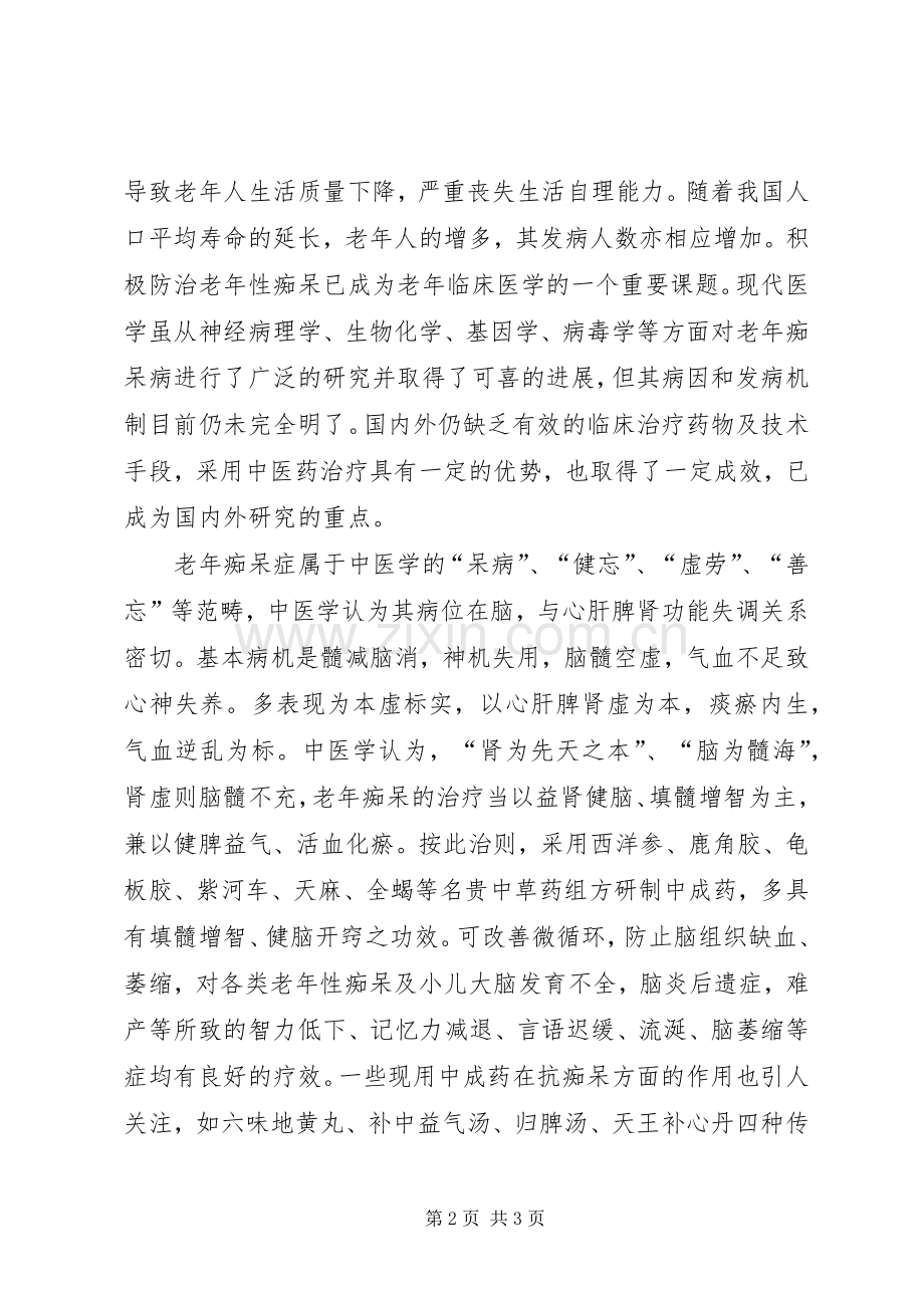 六月份学习心得体会.docx_第2页