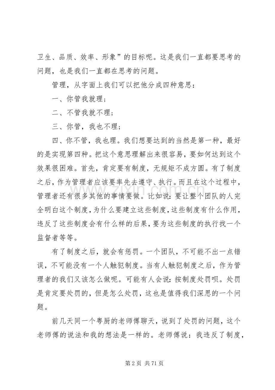 质检部职工述职述廉报告.docx_第2页