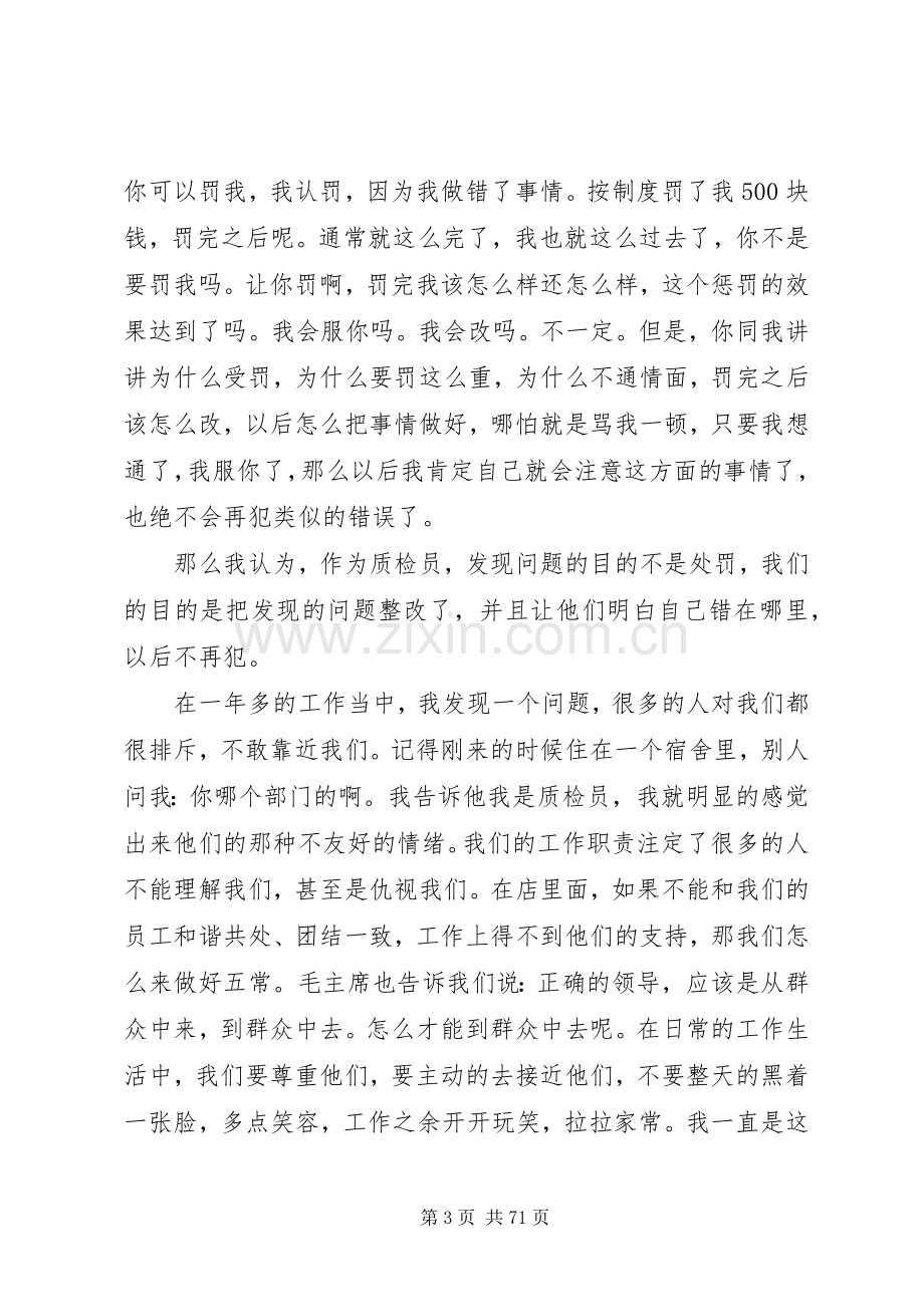 质检部职工述职述廉报告.docx_第3页