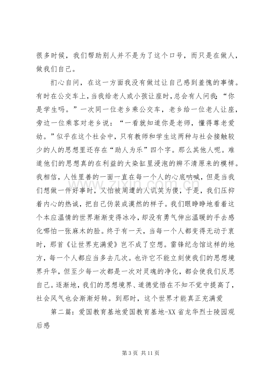 爱国教育基地观后感.docx_第3页