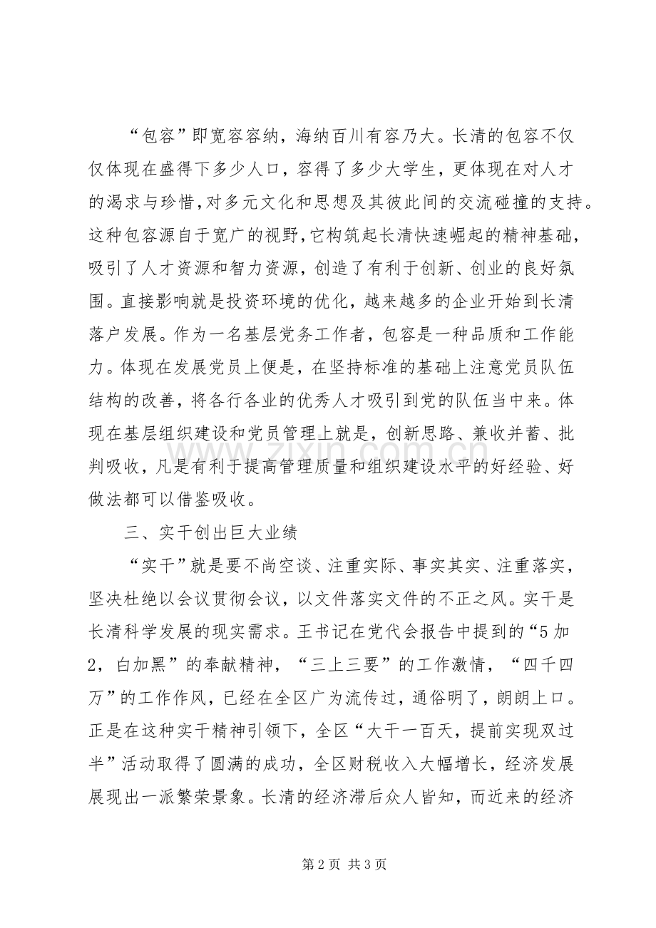 长清精神心得体会.docx_第2页