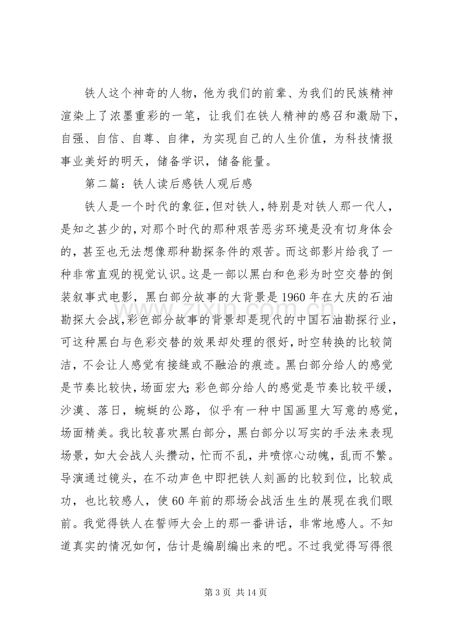 《铁人转》读后感.docx_第3页