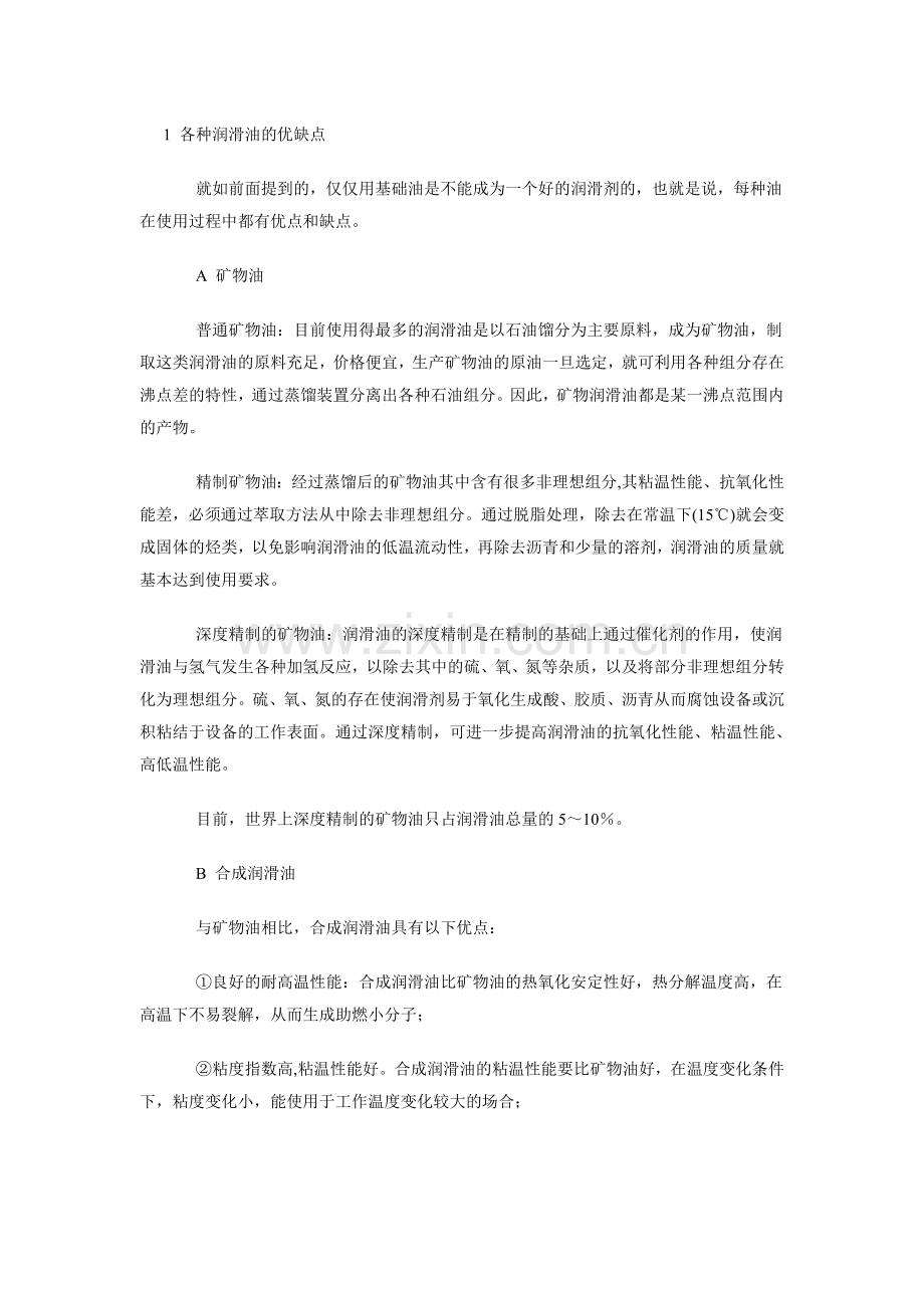 各种润滑油的优缺点.doc_第1页