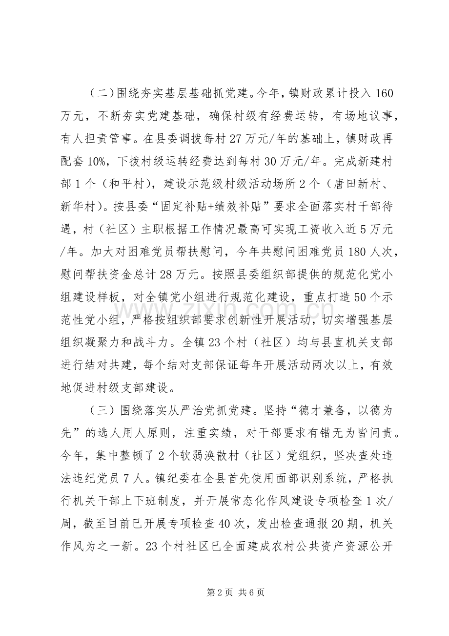 20XX年基层党建工作党委书记述职报告范文.docx_第2页