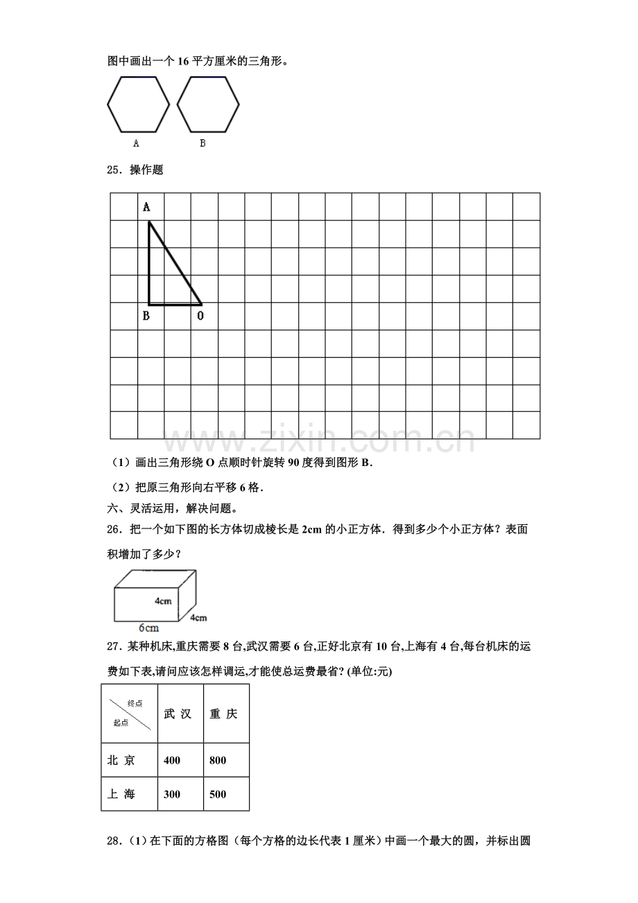 2023届宜春市宜丰县六年级数学第一学期期末达标检测试题含解析.doc_第3页