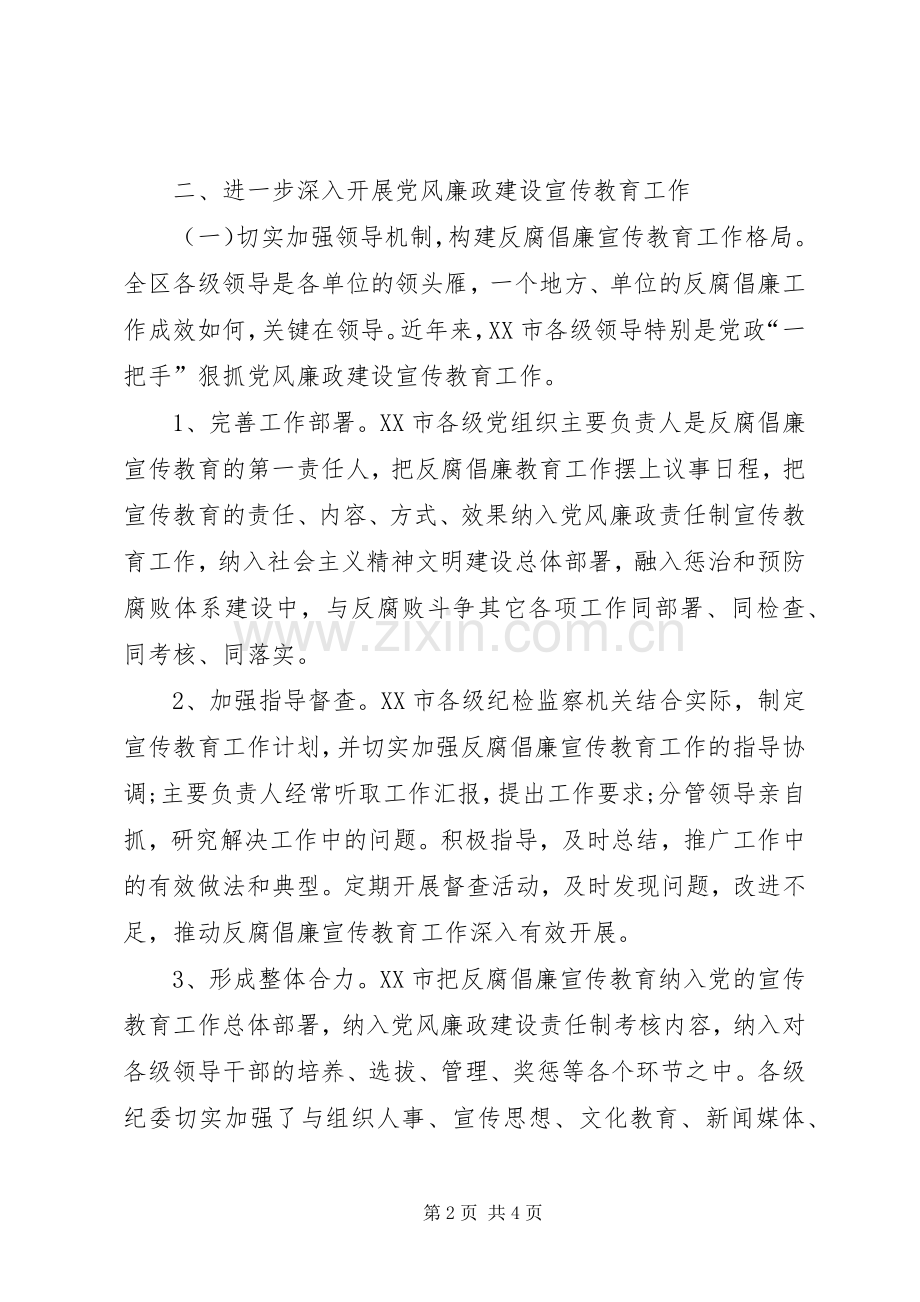 党风廉政建设宣传教育工作心得体会范文.docx_第2页