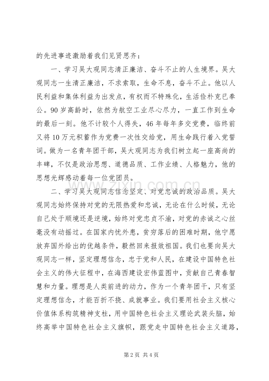 学习共产党员事迹心得感想.docx_第2页