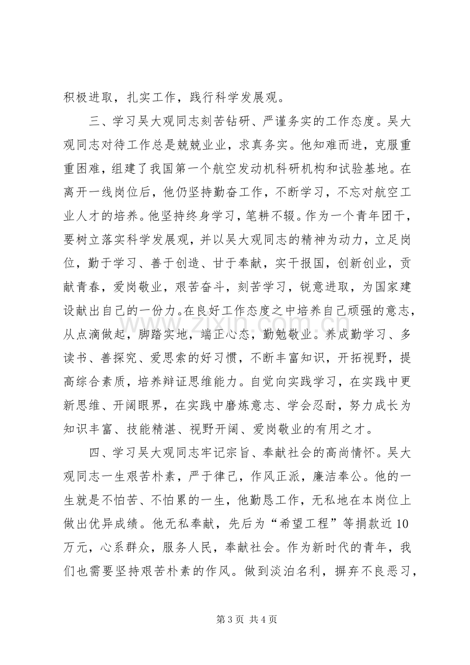 学习共产党员事迹心得感想.docx_第3页