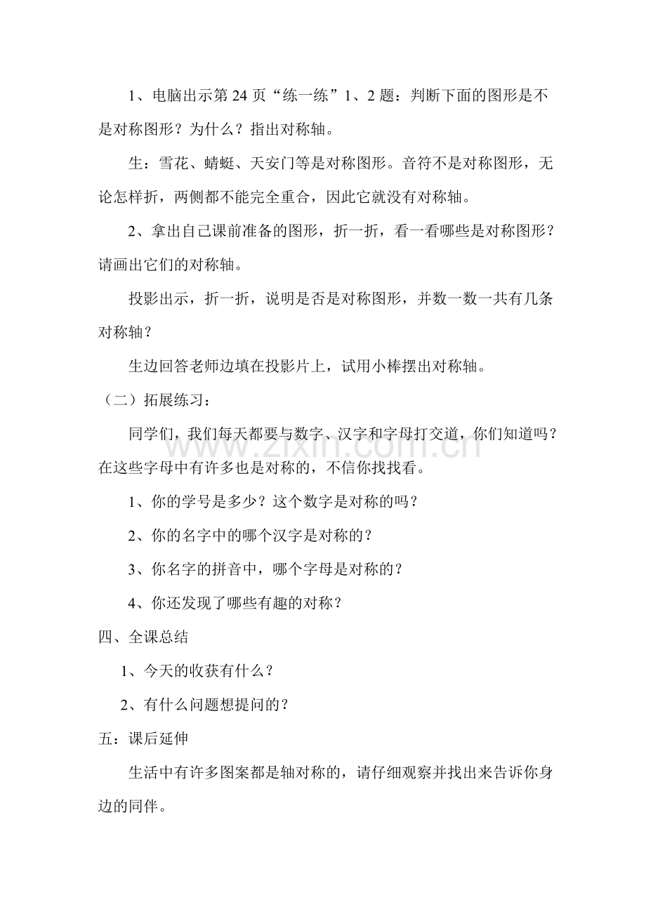 小学数学北师大三年级《轴对称图形》.doc_第3页