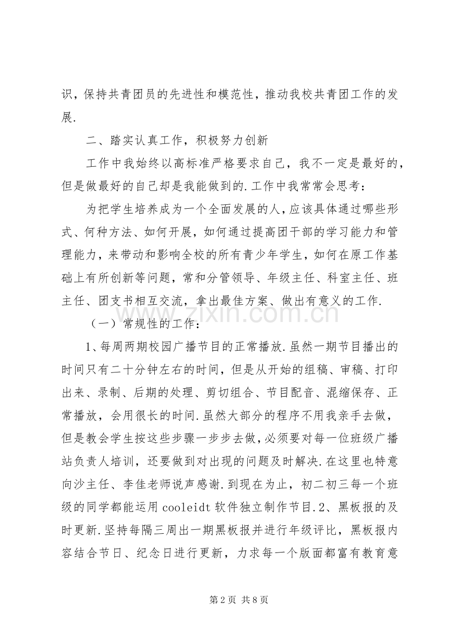 学校团委书记述职报告范文.docx_第2页