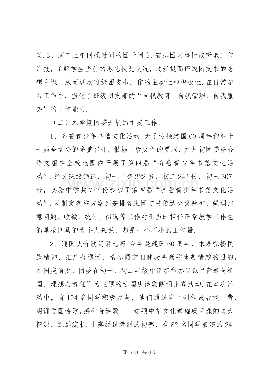 学校团委书记述职报告范文.docx_第3页