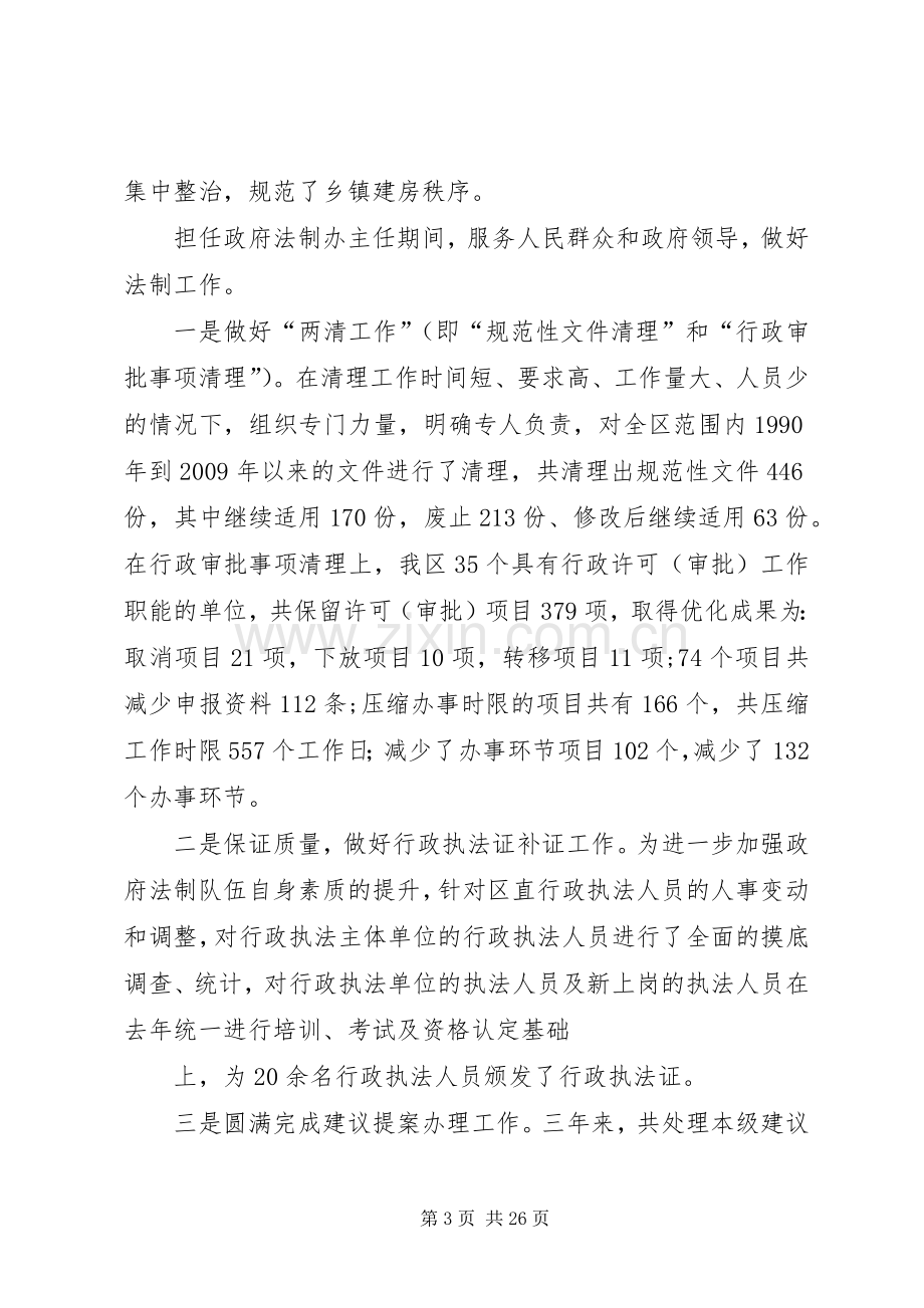 政府法制办主任述职述廉报告.docx_第3页