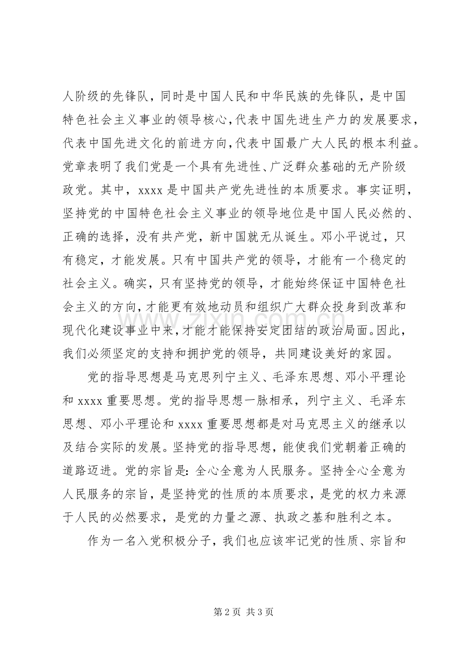 党课心得体会——牢记党的性质.docx_第2页