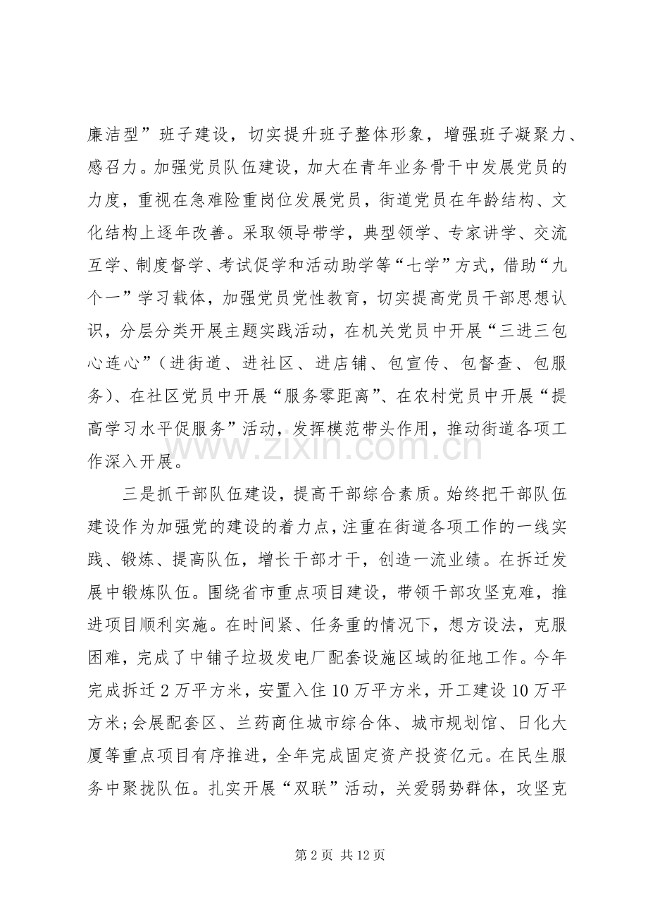 XX年抓基层党建工作专项述职报告.docx_第2页