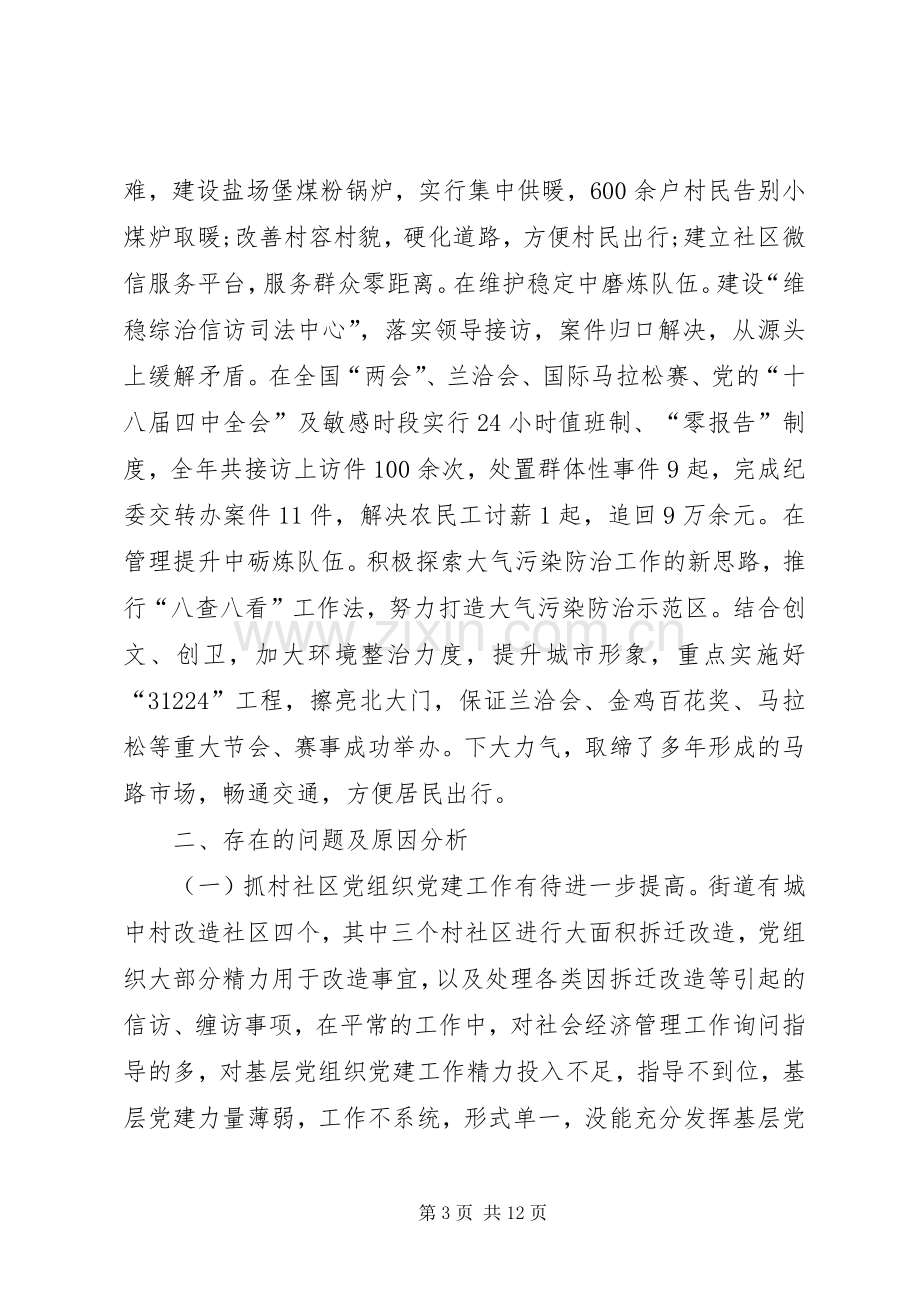 XX年抓基层党建工作专项述职报告.docx_第3页