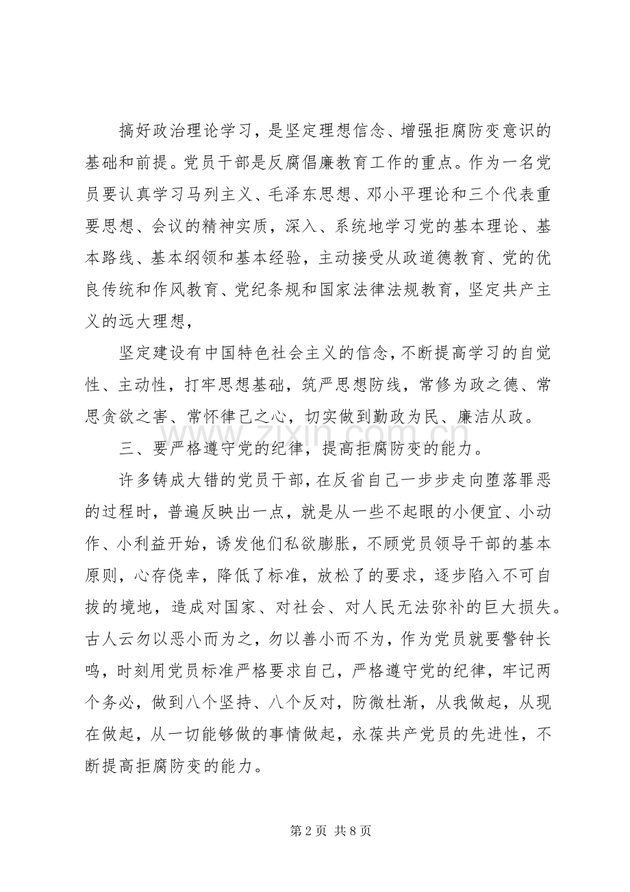 教师党员学习准则条例心得体会20XX年（3篇）.docx_第2页