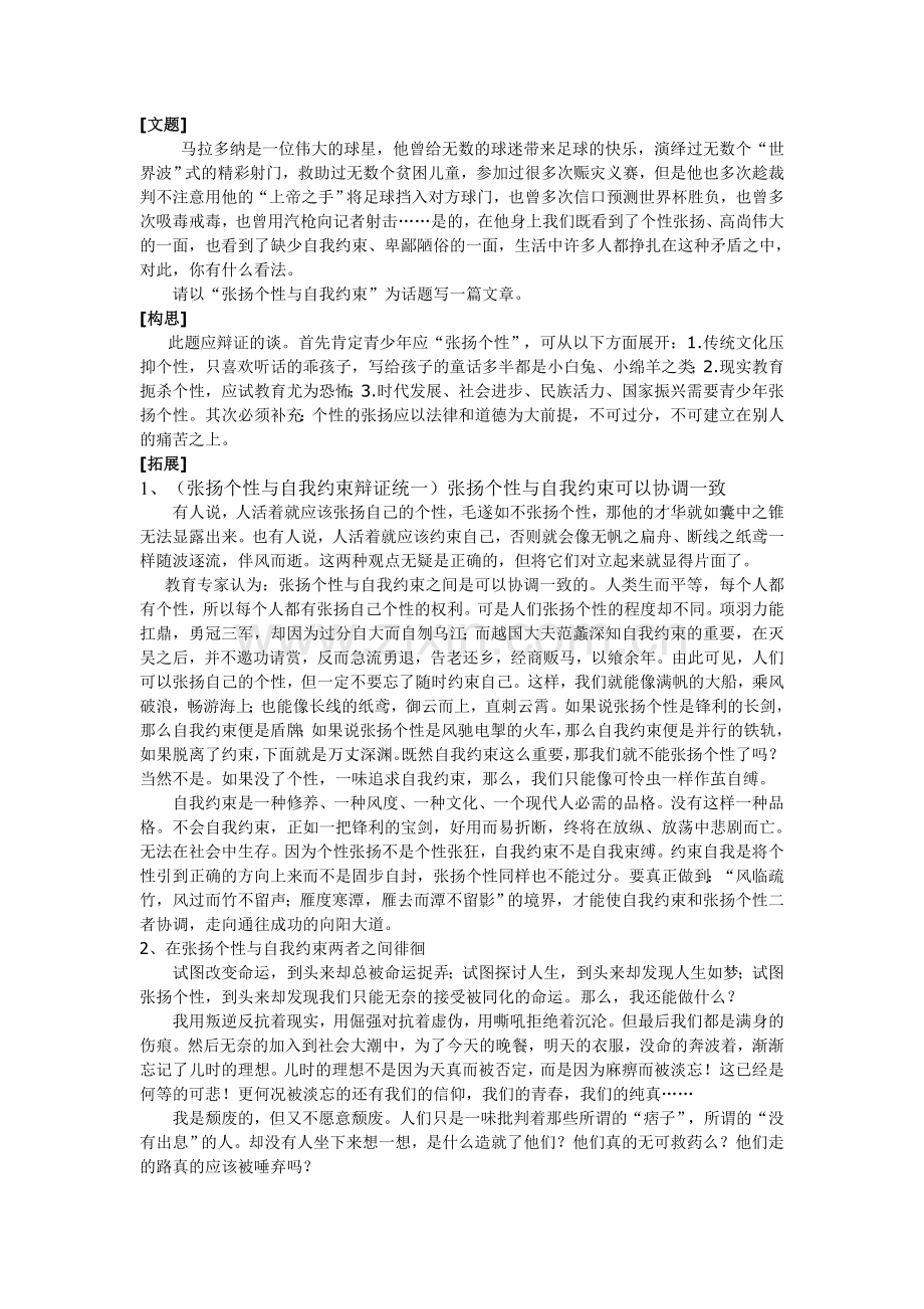 张扬个性与约束自我.doc_第1页