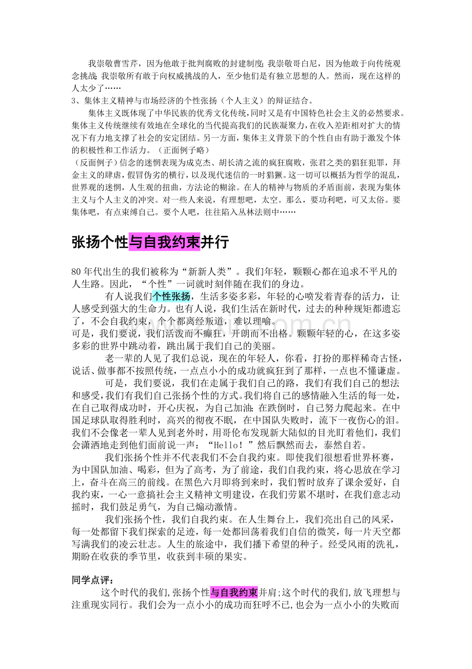 张扬个性与约束自我.doc_第2页