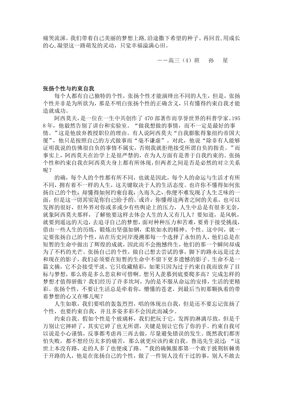 张扬个性与约束自我.doc_第3页