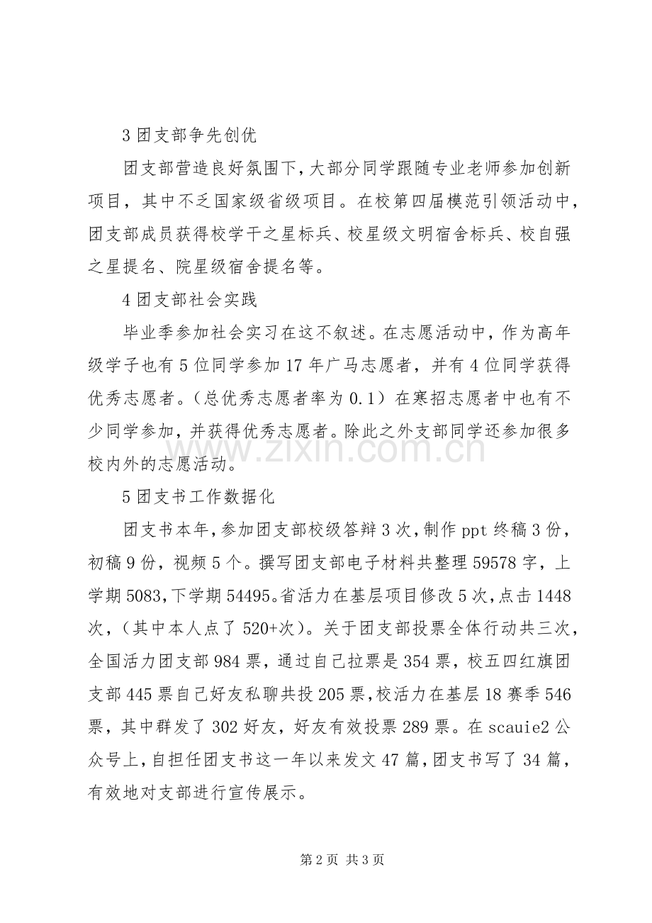 学校团支书述学述职报告.docx_第2页