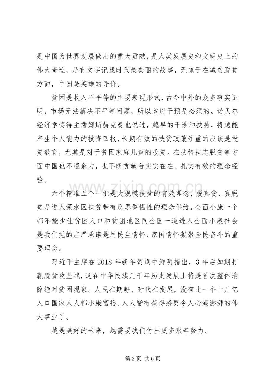 20XX年领导干部学习两会精神心得感悟.docx_第2页