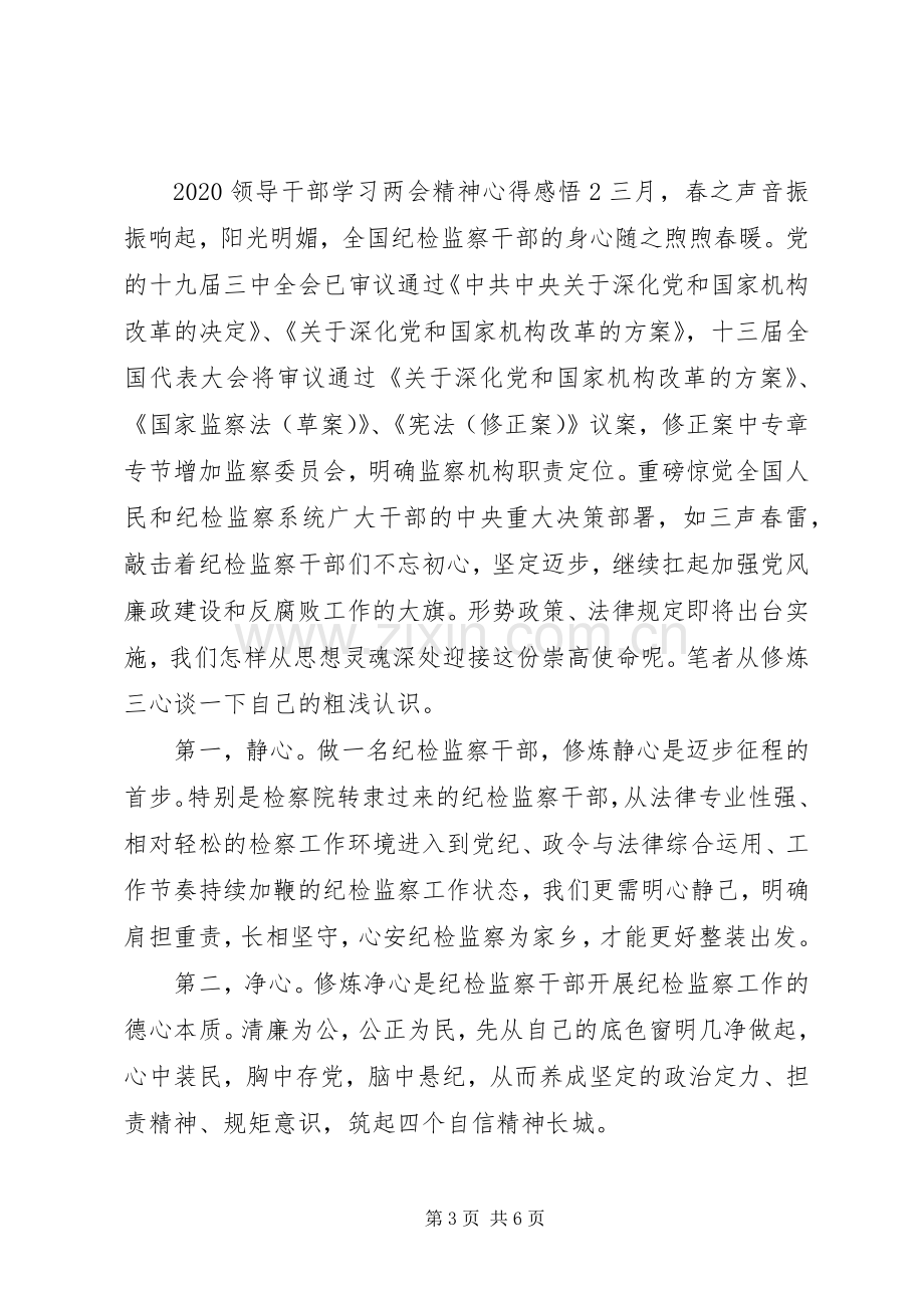 20XX年领导干部学习两会精神心得感悟.docx_第3页