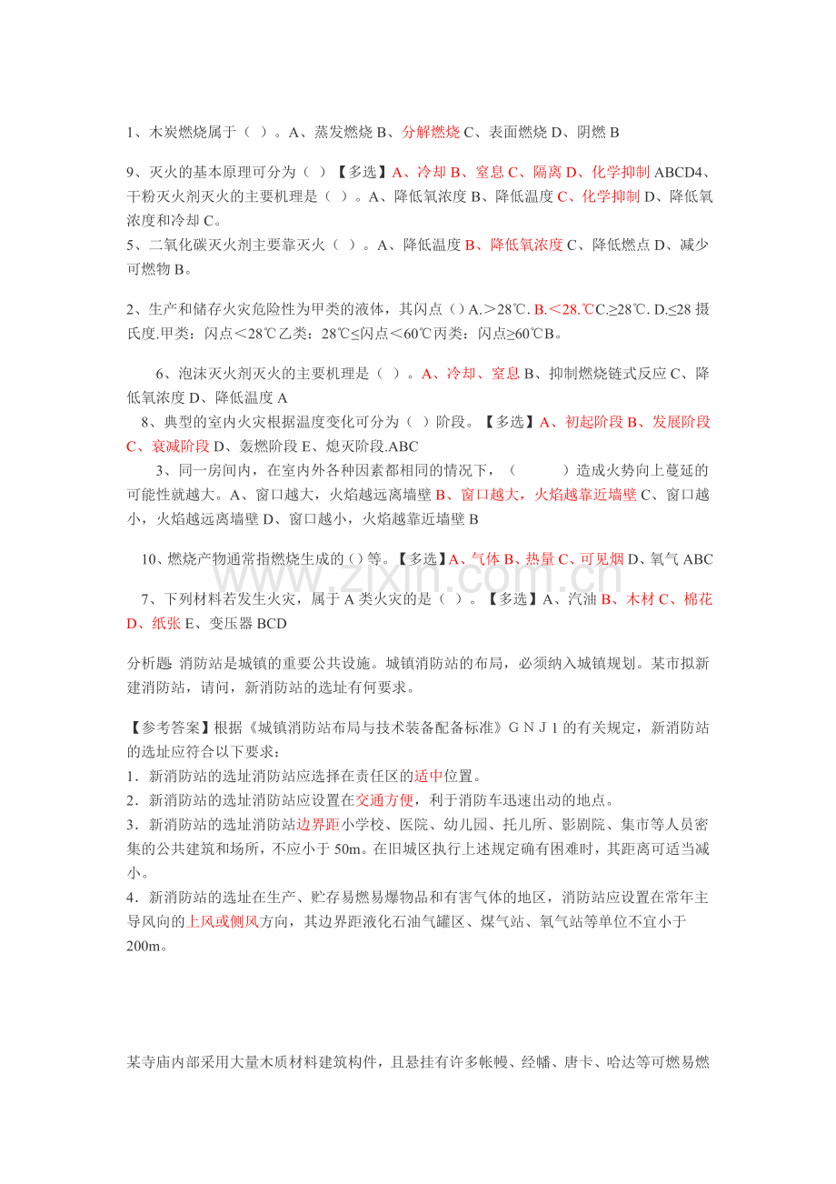 消防工程师题库.doc_第1页