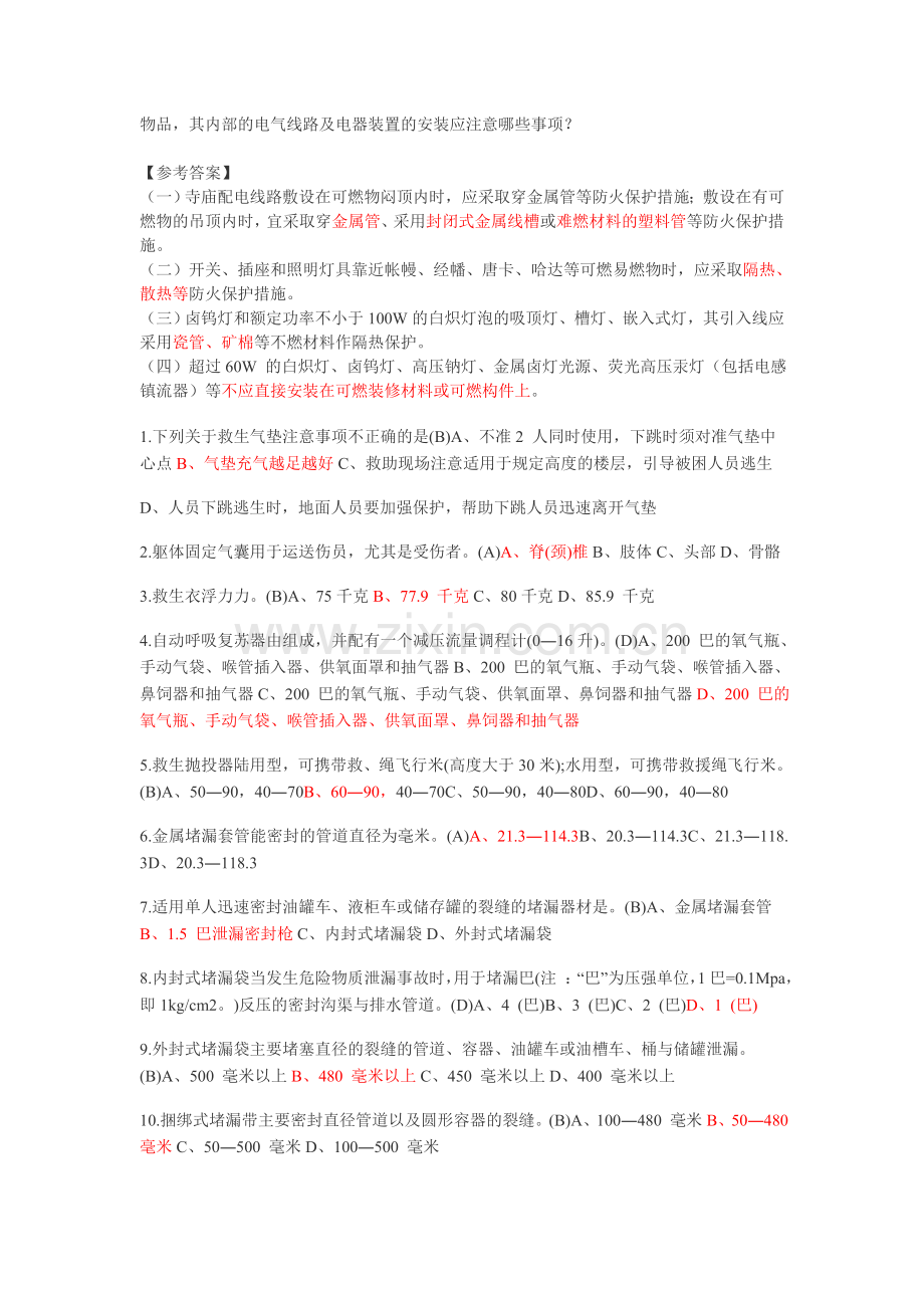 消防工程师题库.doc_第2页