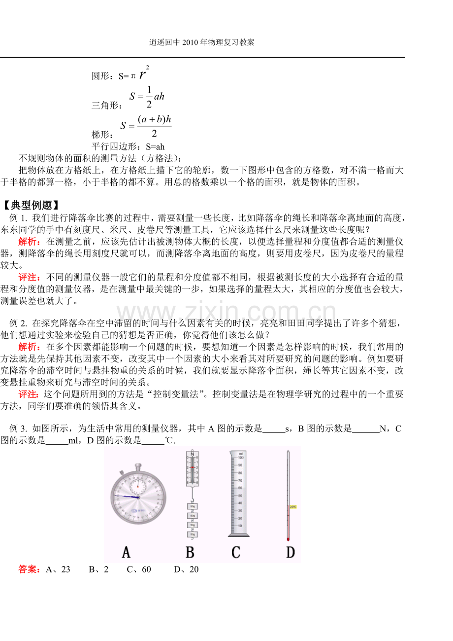 长度测量的特殊方法及如何将少误差.doc_第2页