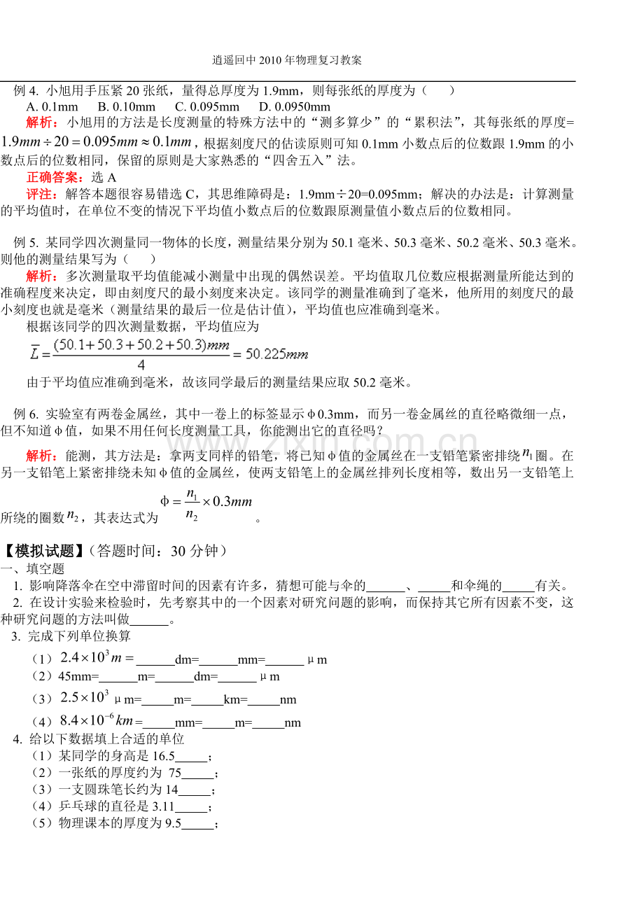 长度测量的特殊方法及如何将少误差.doc_第3页