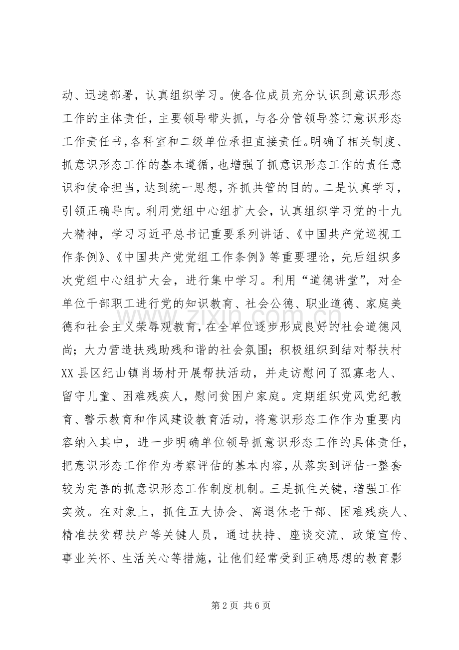 残联领导个人述职述廉述法报告.docx_第2页