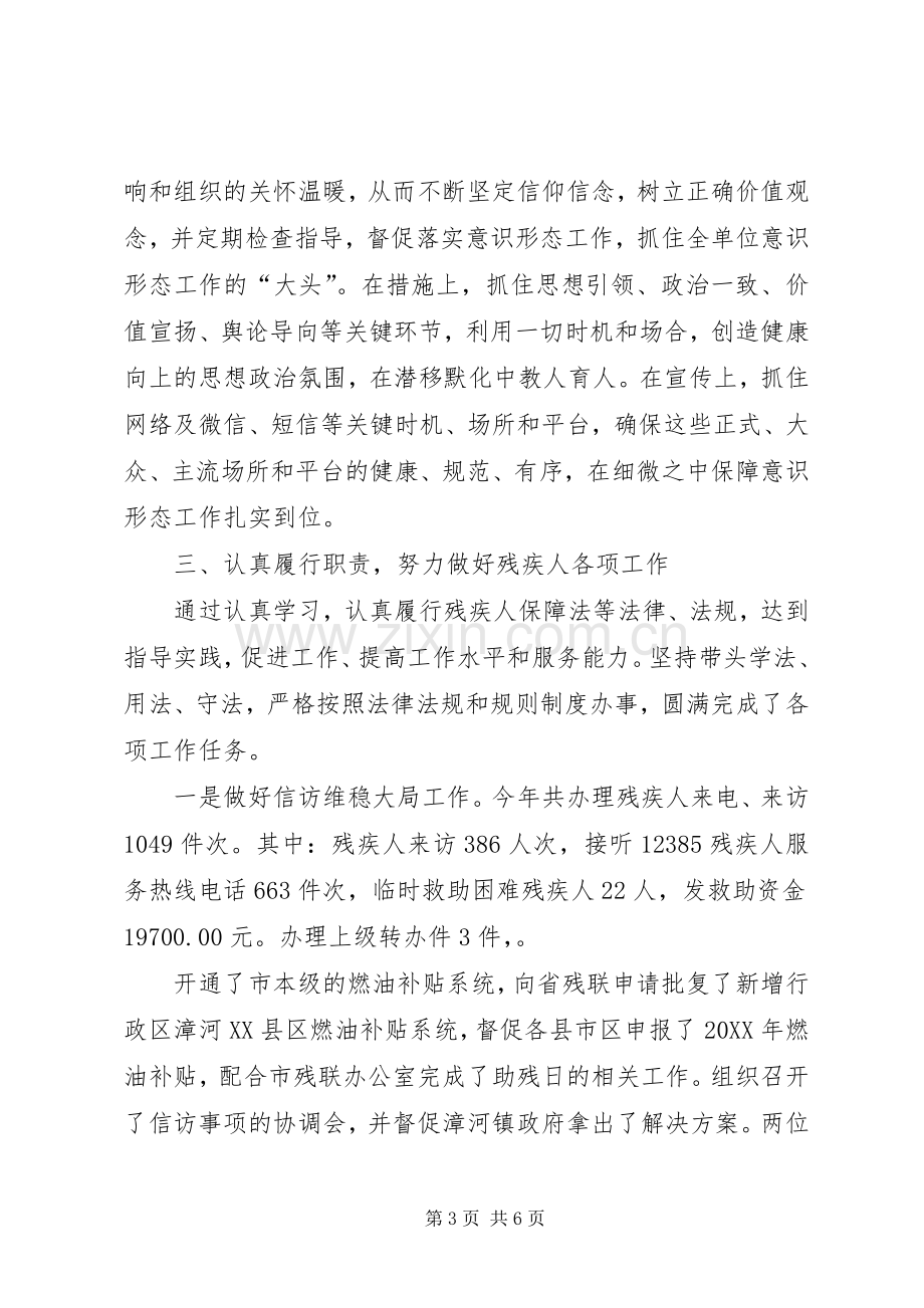 残联领导个人述职述廉述法报告.docx_第3页