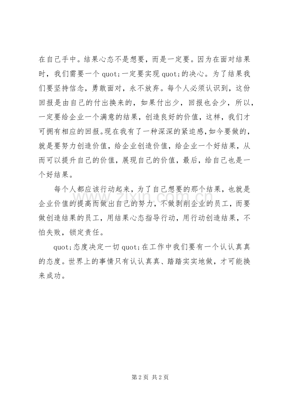 请给我结果读后感范文.docx_第2页