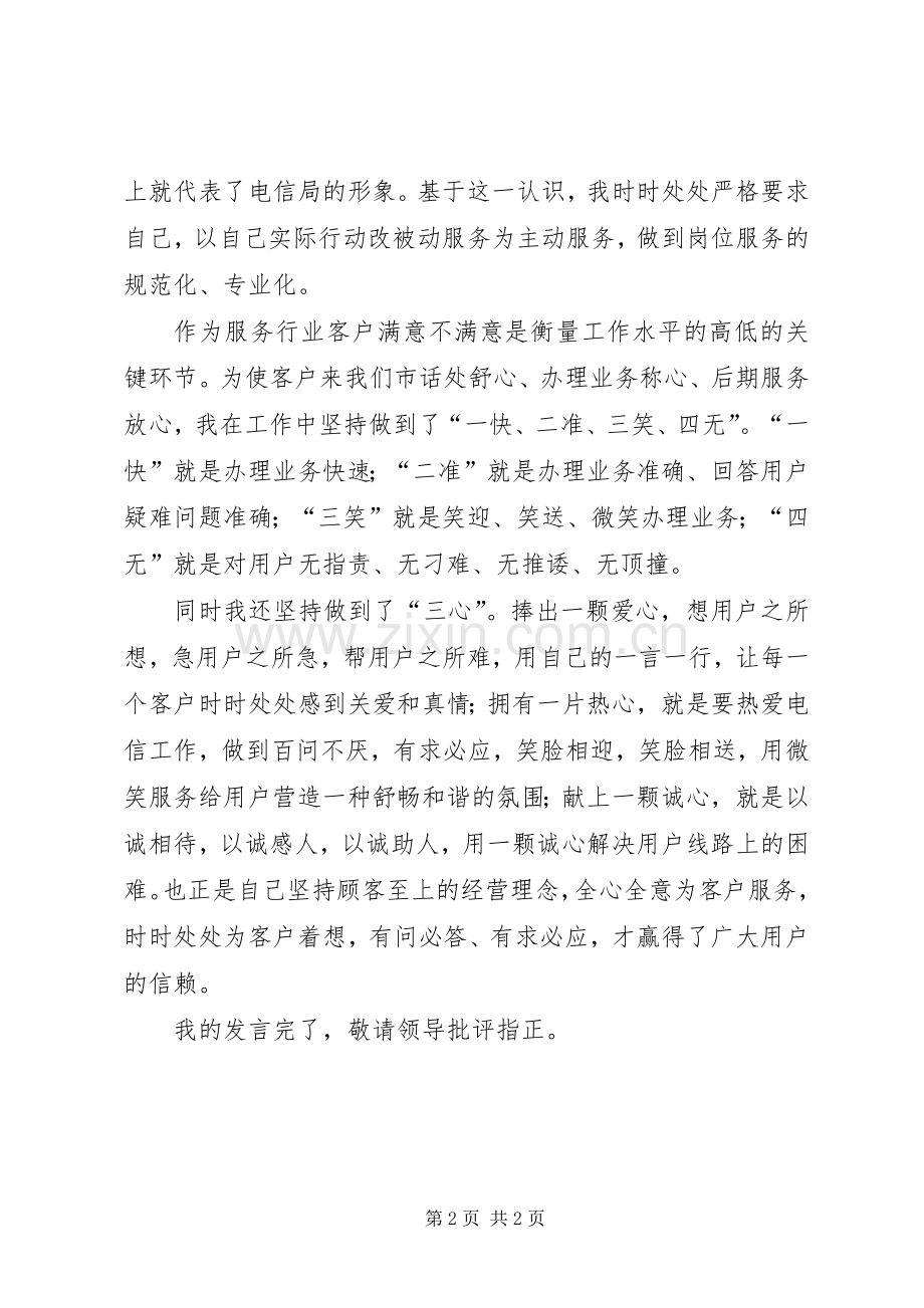 电信系统述职报告.docx_第2页