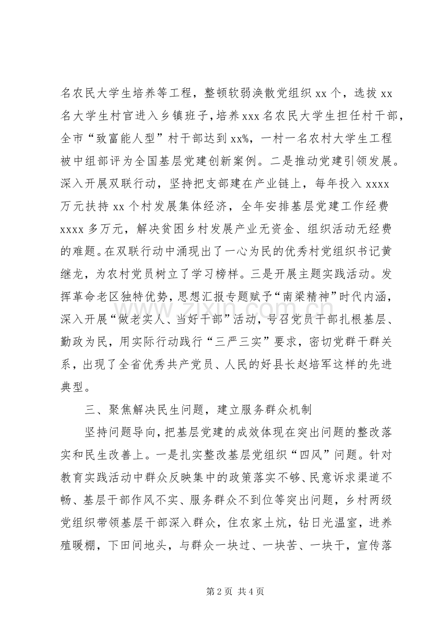 基层党建工作年度述职报告.docx_第2页