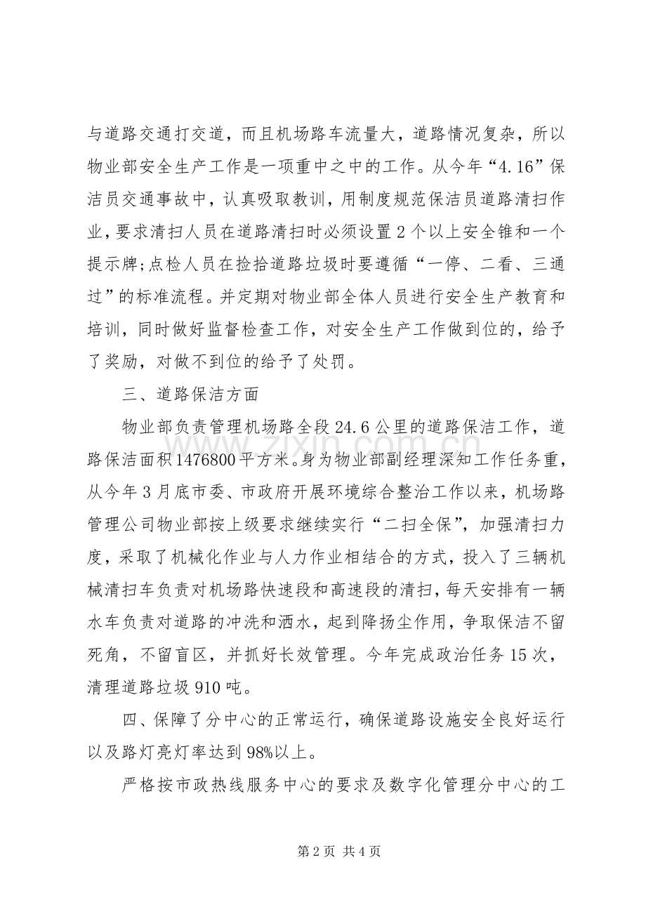 机场工作人员述职报告.docx_第2页