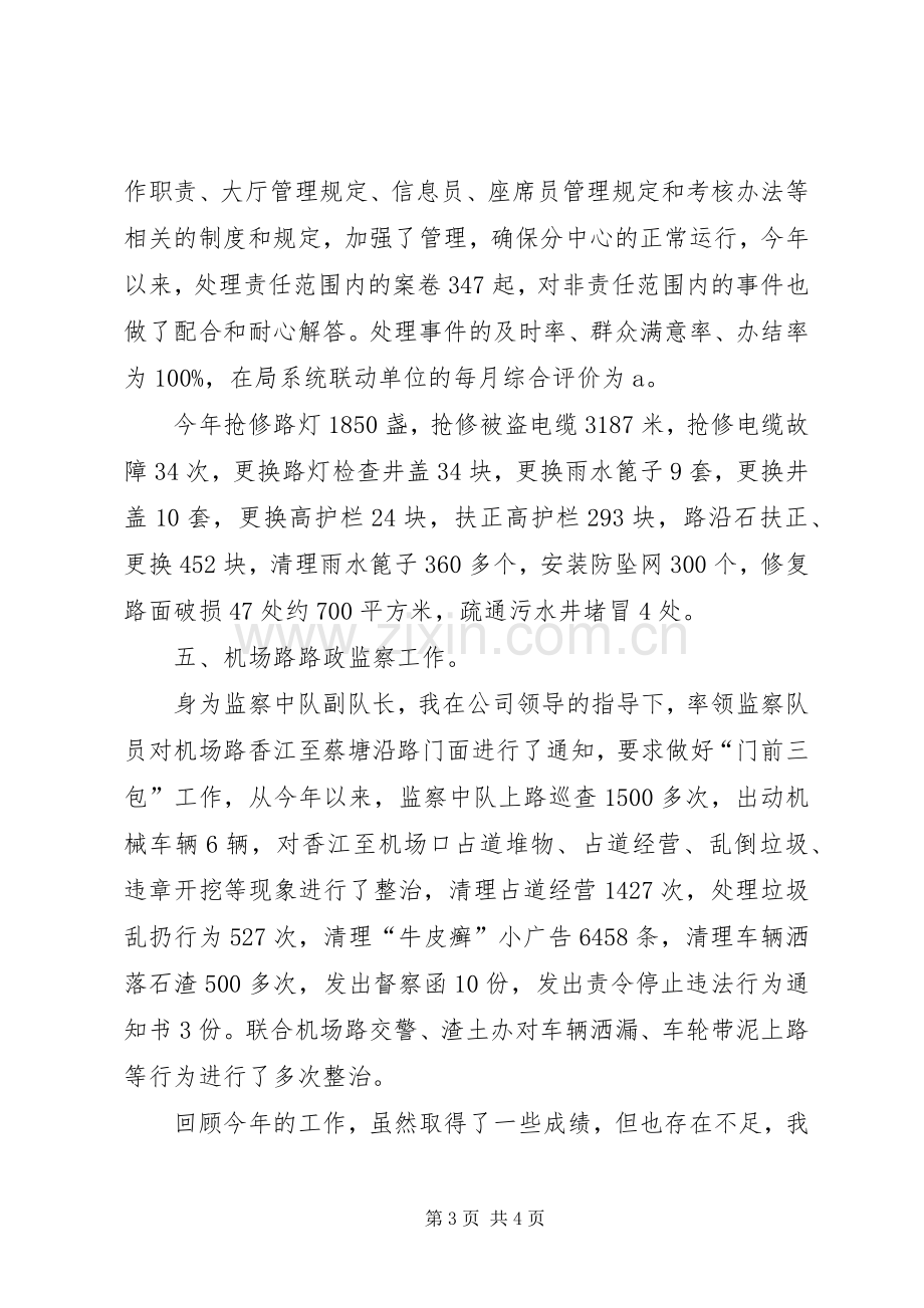 机场工作人员述职报告.docx_第3页