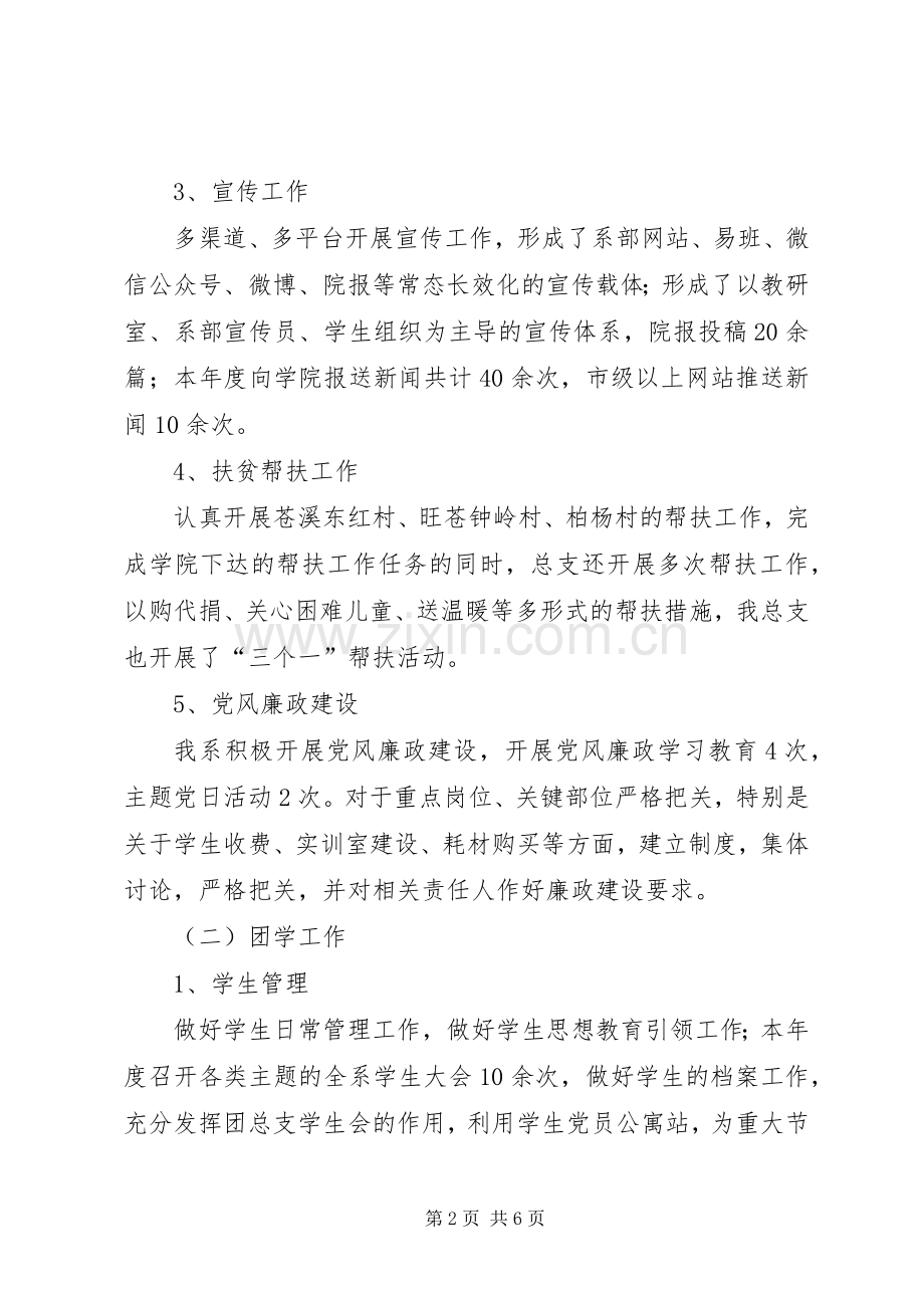 院系党总支副书记述职报告.docx_第2页