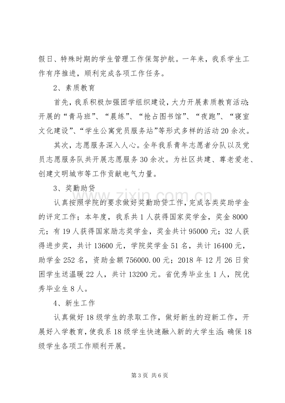 院系党总支副书记述职报告.docx_第3页