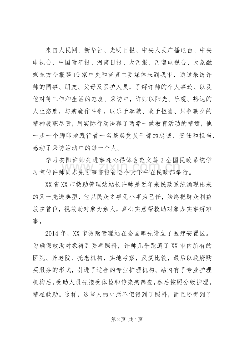 学习安阳许帅先进事迹心得体会.docx_第2页