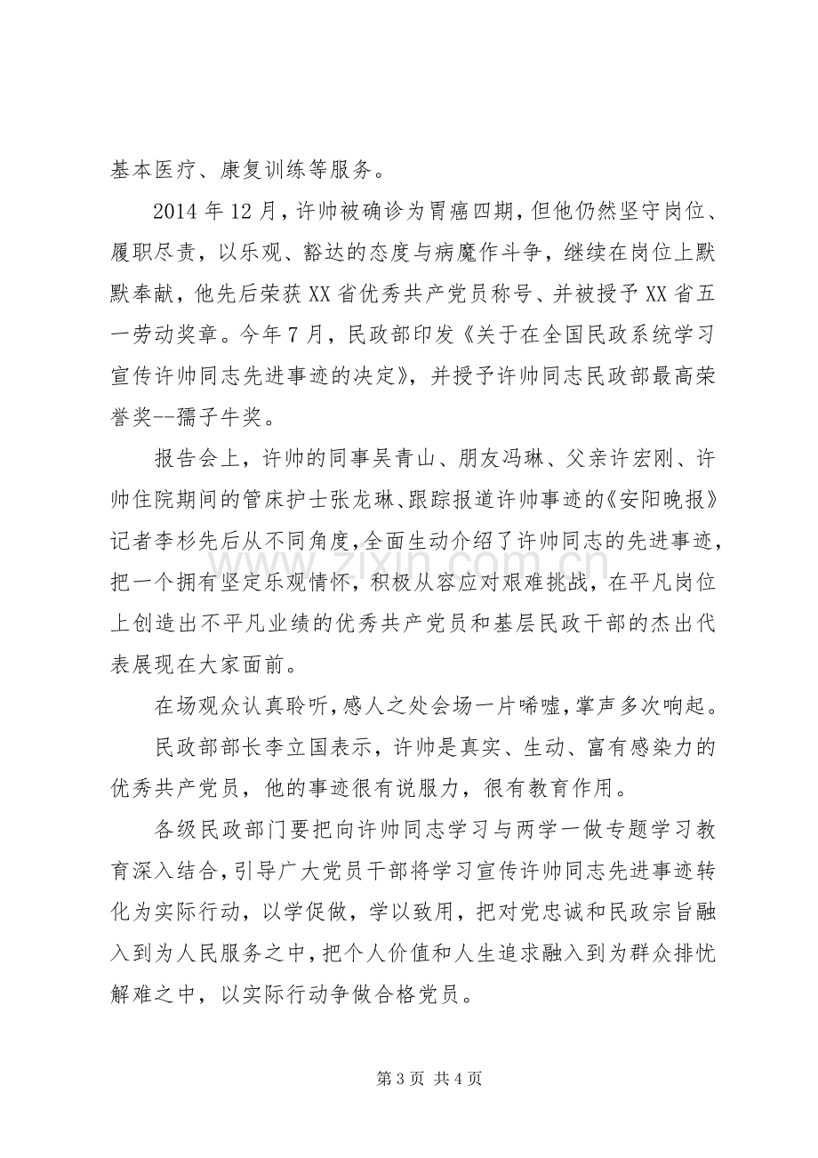 学习安阳许帅先进事迹心得体会.docx_第3页