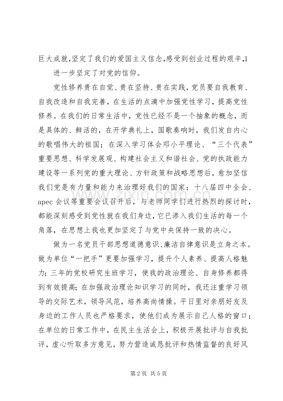 监狱领导党校学习心得体会.docx_第2页