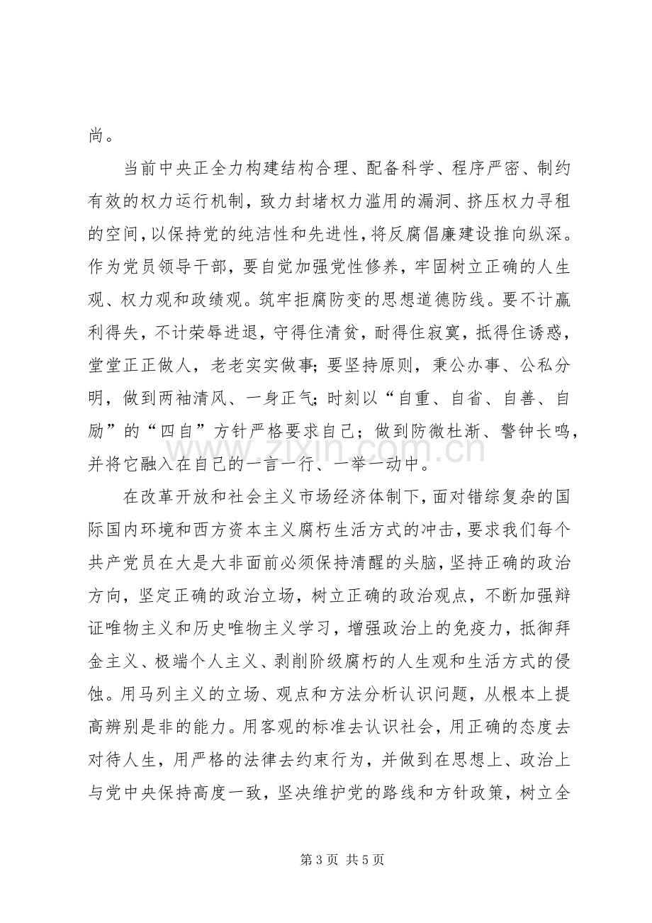 监狱领导党校学习心得体会.docx_第3页