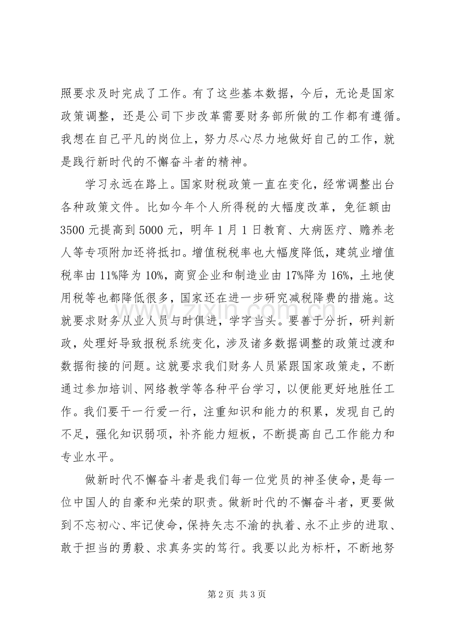 做新时代不懈奋斗者学习心得体会范文.docx_第2页